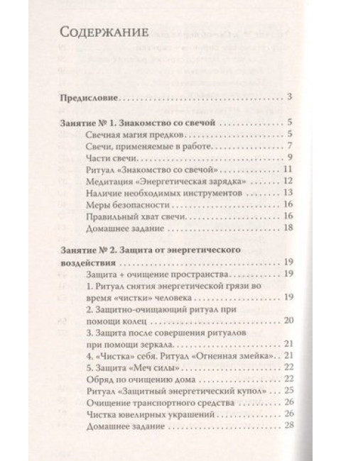 Волшебство свечи. 3-е издание. Чудодейственная сила свечи. Амирова Е.