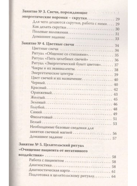 Волшебство свечи. 3-е издание. Чудодейственная сила свечи. Амирова Е.