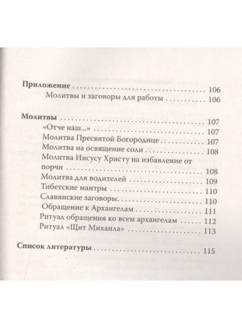 Волшебство свечи. 3-е издание. Чудодейственная сила свечи. Амирова Е.