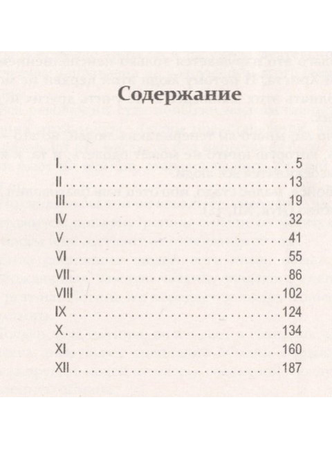 В чем моя вера? Лев Толстой. Толстой Л.Н.