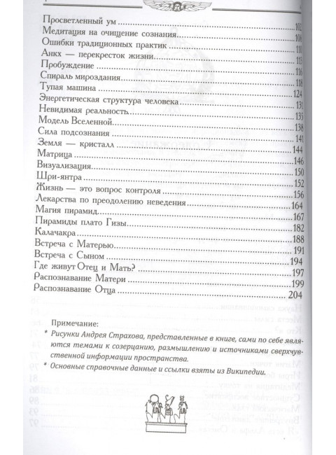 Геометрия Бога. 3-е издание. Мистический язык символов. Доля Р.