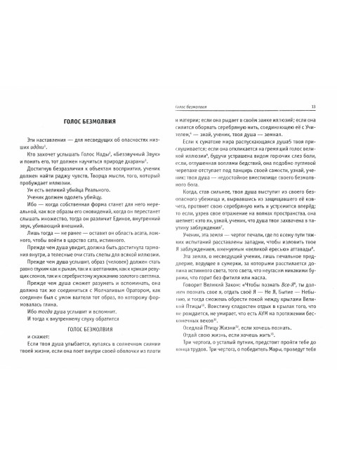 Голос безмолвия. 6-е издание. Блаватская Е.П.