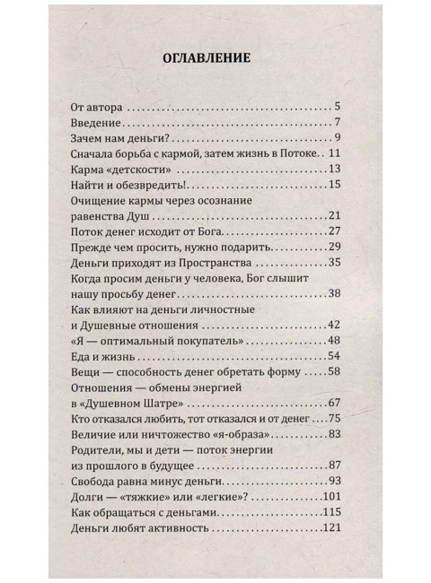 Деньги от Бога. Книга вторая. Голубовская Л.