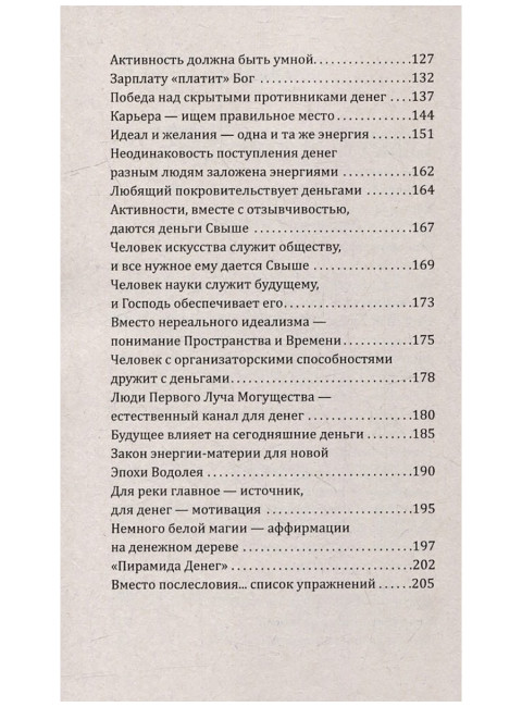 Деньги от Бога. Книга вторая. Голубовская Л.