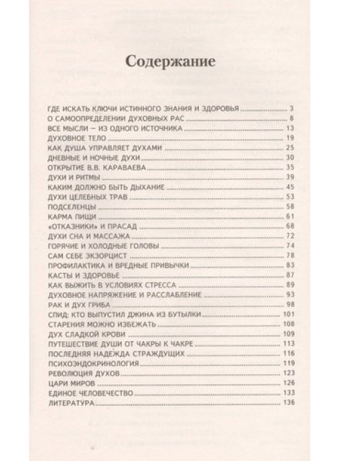 Диалог с тибетским ламой о тайнах исцеления. 6-е издание. Белов А.