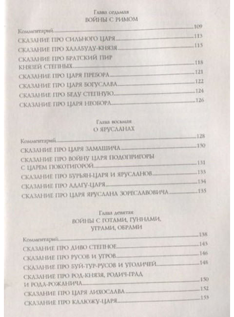 Довелесова книга. 10-е издание. Гнатюк Ю., Гнатюк В.