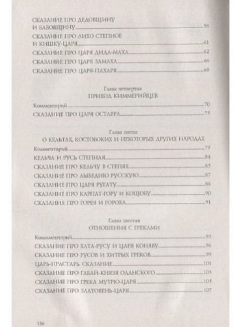Довелесова книга. 10-е издание. Гнатюк Ю., Гнатюк В.