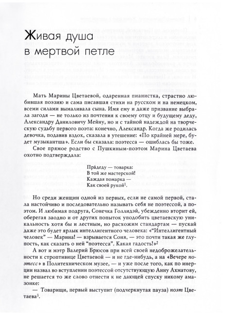 Мятежница лбом и чревом. Мемуары, дневниковые записи, афоризмы, письма. Цветаева М.И.