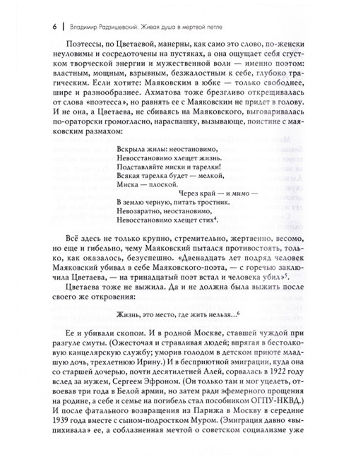 Мятежница лбом и чревом. Мемуары, дневниковые записи, афоризмы, письма. Цветаева М.И.