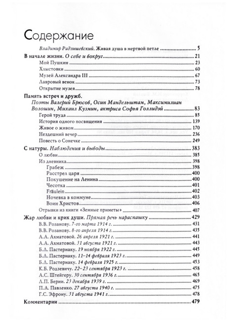 Мятежница лбом и чревом. Мемуары, дневниковые записи, афоризмы, письма. Цветаева М.И.