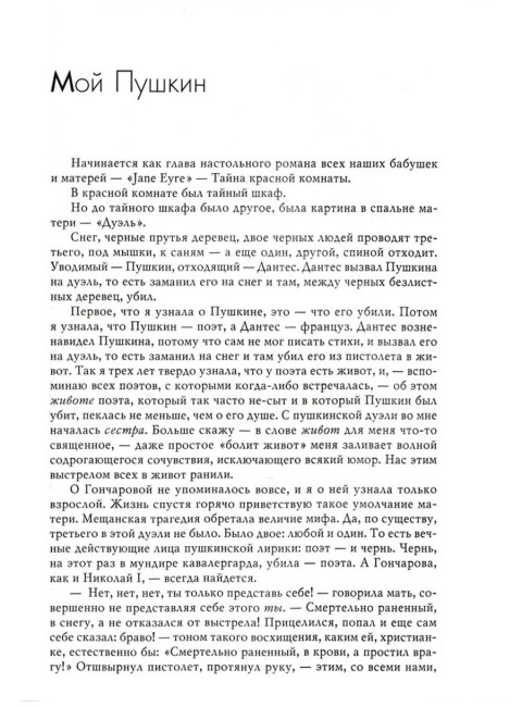 Мятежница лбом и чревом. Мемуары, дневниковые записи, афоризмы, письма. Цветаева М.И.