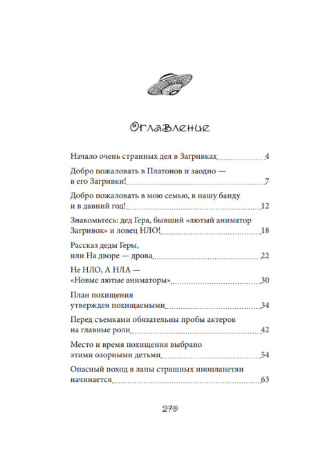 Альдебаранское похищение детей и кота. Смирнов С.
