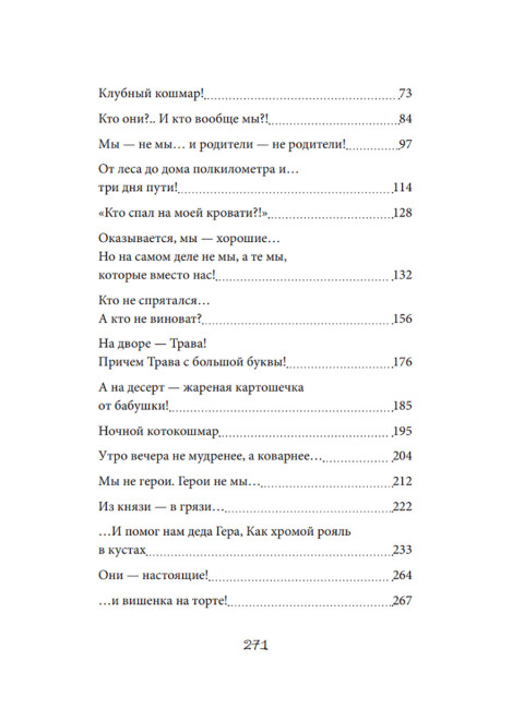 Альдебаранское похищение детей и кота. Смирнов С.