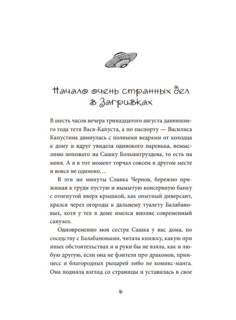 Альдебаранское похищение детей и кота. Смирнов С.