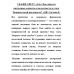 СКАЖИ СВЕТУ «ДА»! Как обрести внутреннее единство и целостность и стать Творцом своей реальности? Светлая Е.