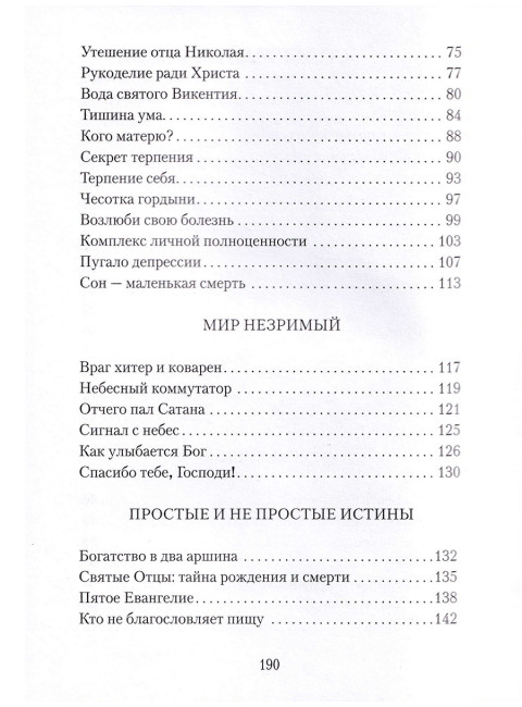 Что надо знать о душе. Нотин А.