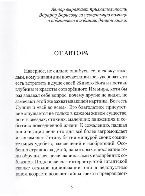 Что надо знать о душе. Нотин А.