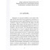 Что надо знать о душе. Нотин А.