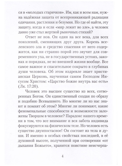 Что надо знать о душе. Нотин А.