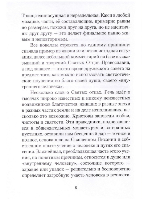 Что надо знать о душе. Нотин А.