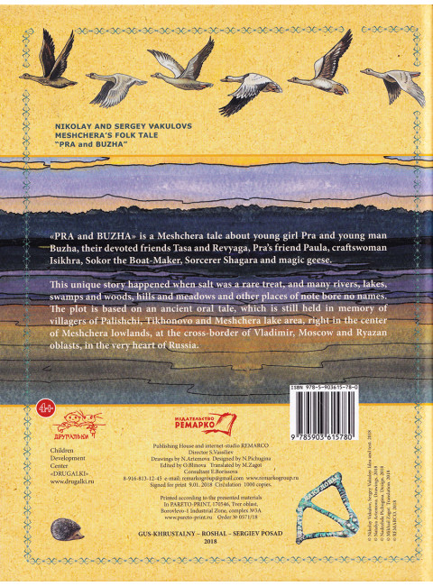 Pra and Buzha. Meshchera's folk tale. Nikolay and Sergey Vakulovs.