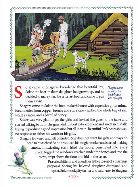 Pra and Buzha. Meshchera's folk tale. Nikolay and Sergey Vakulovs.