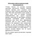 100 великих тайн из жизни растений. Непомнящий Н.Н.