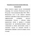 В штабах и на полях Дальнего Востока. Грулев М.В.