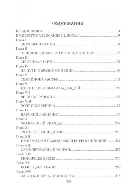 Император Александр lll. Боханов А.Н.