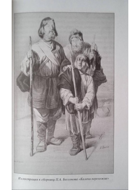 Голубиная книга: истоки и смысл. Мочульский В.Н.