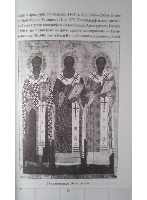 Голубиная книга: истоки и смысл. Мочульский В.Н.