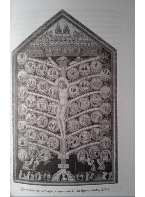 Голубиная книга: истоки и смысл. Мочульский В.Н.