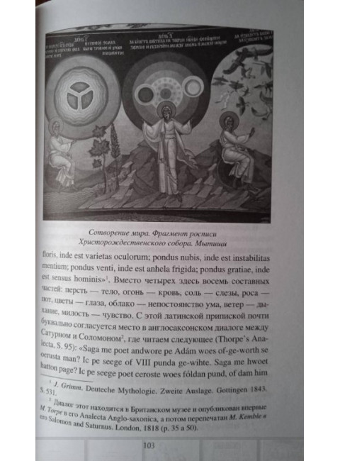 Голубиная книга: истоки и смысл. Мочульский В.Н.