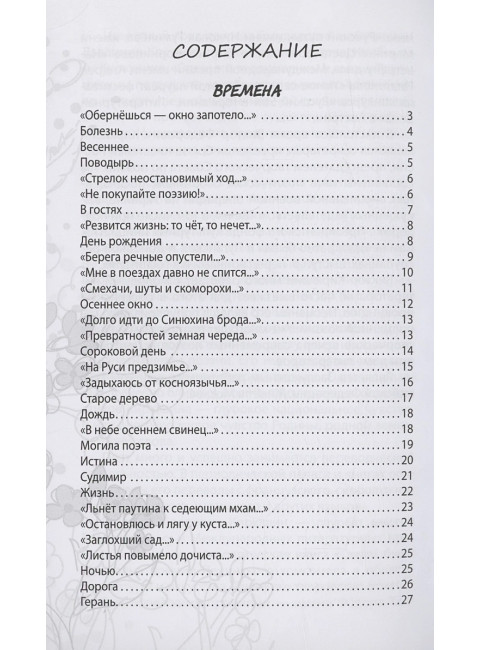 Родное. Избранное. Кирюшин В.Ф.