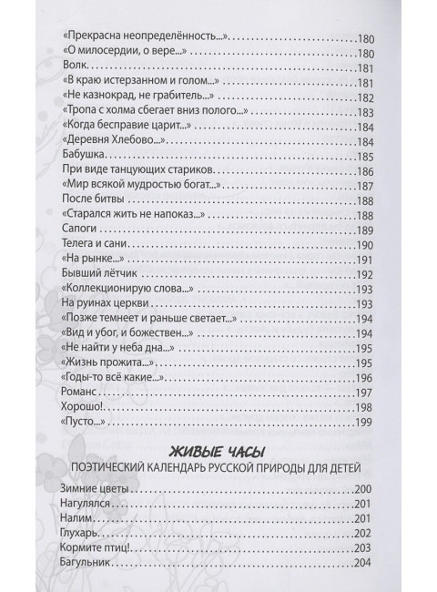 Родное. Избранное. Кирюшин В.Ф.