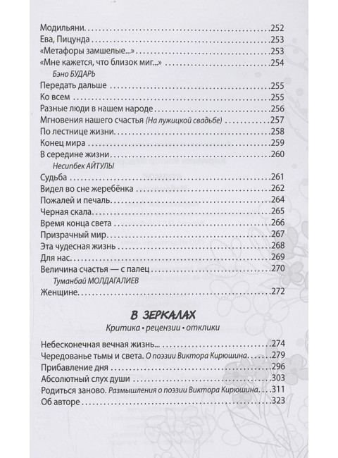 Родное. Избранное. Кирюшин В.Ф.