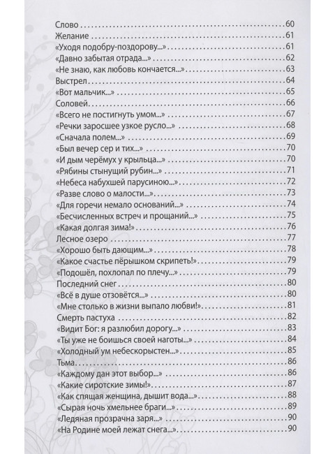 Родное. Избранное. Кирюшин В.Ф.