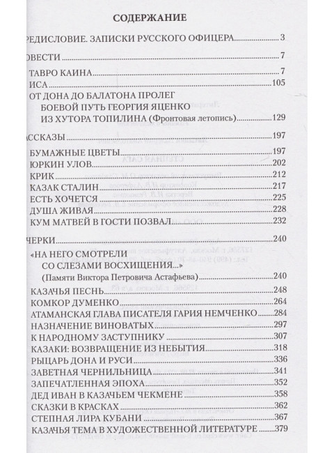 Степная сага. Латынин В.А.