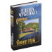 Синие горы. Чубенко Е.И.
