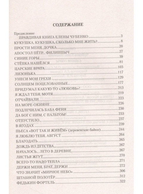 Синие горы. Чубенко Е.И.