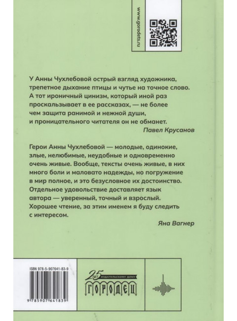 Лёгкий способ завязать с сатанизмом. Рассказы. Чухлебова А.