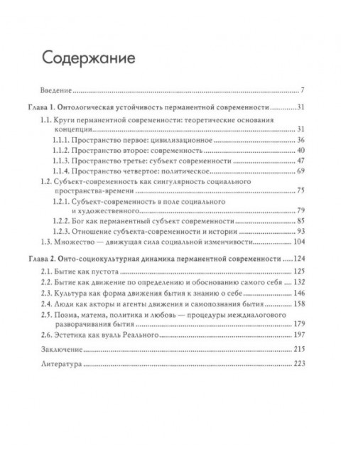 Перманентная современность и динамика культуры. Мальцев Я.В.