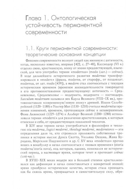 Перманентная современность и динамика культуры. Мальцев Я.В.