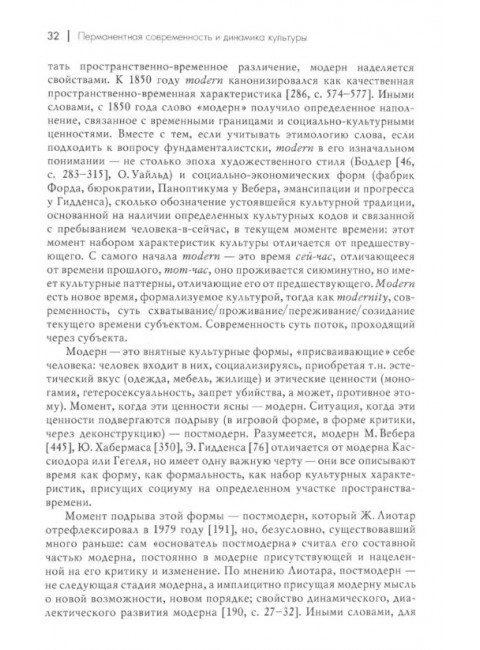 Перманентная современность и динамика культуры. Мальцев Я.В.