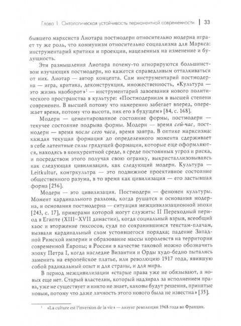 Перманентная современность и динамика культуры. Мальцев Я.В.