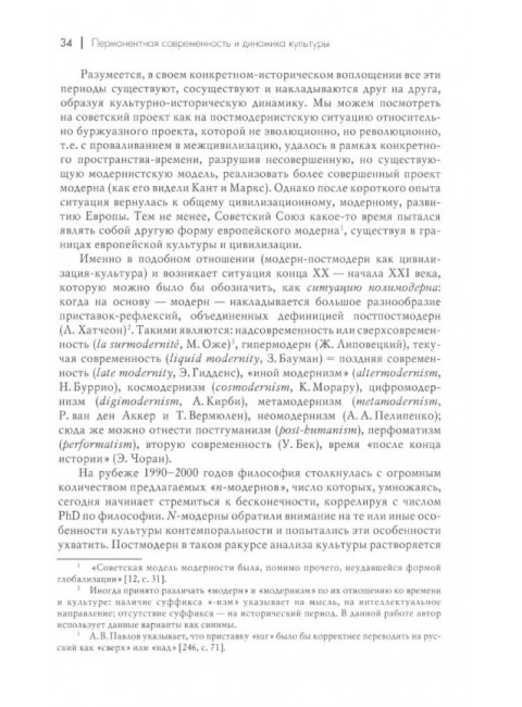 Перманентная современность и динамика культуры. Мальцев Я.В.
