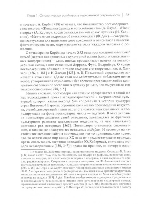 Перманентная современность и динамика культуры. Мальцев Я.В.