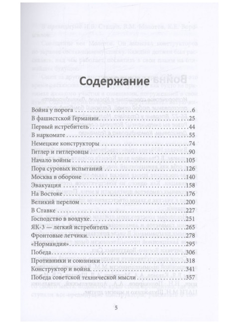 Авиаконструктор и война. Яковлев А.С.