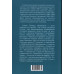 Андропов. Черненко. Горбачев. Последние лидеры советской эпохи. Агеева З.М.