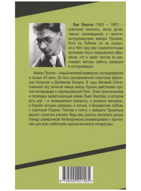 Война майора Пронина. Медная Пуговица. Овалов Л.С.
